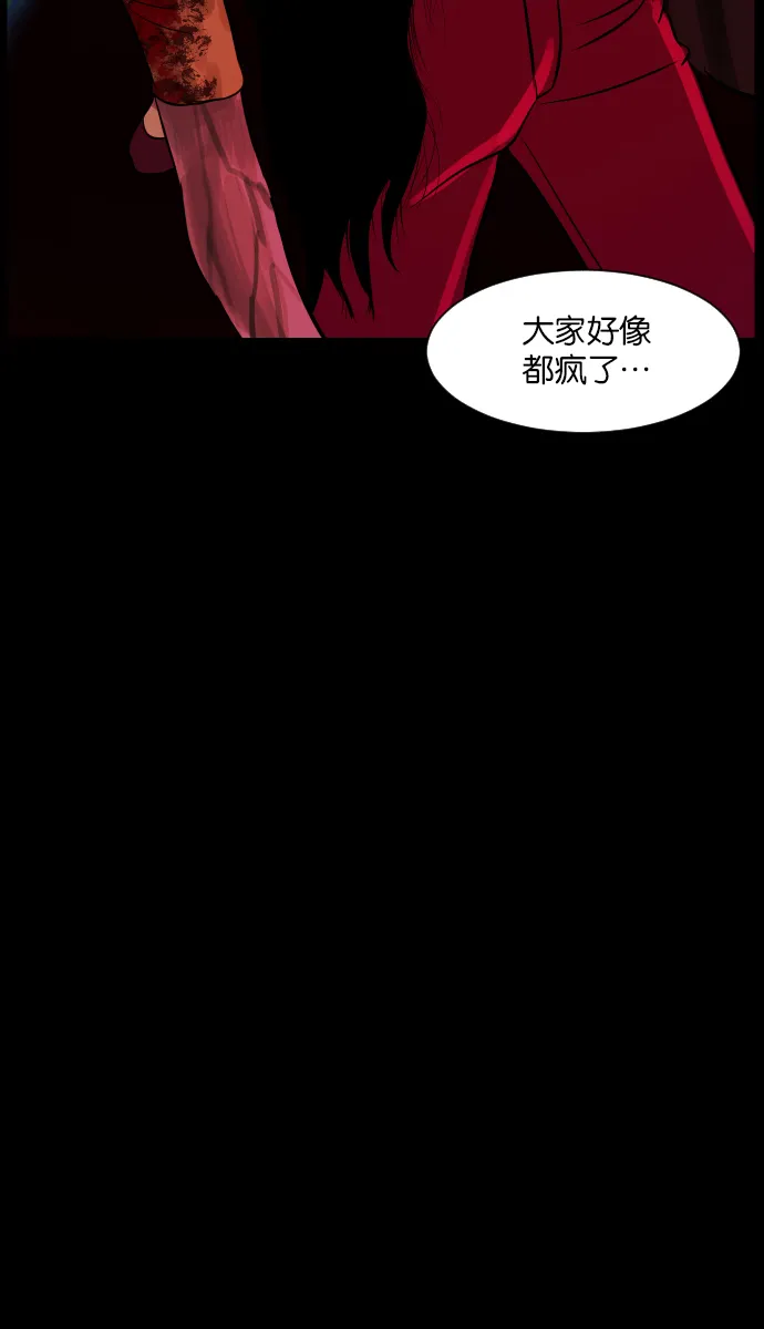[第12话] 万圣节趴体 第36页