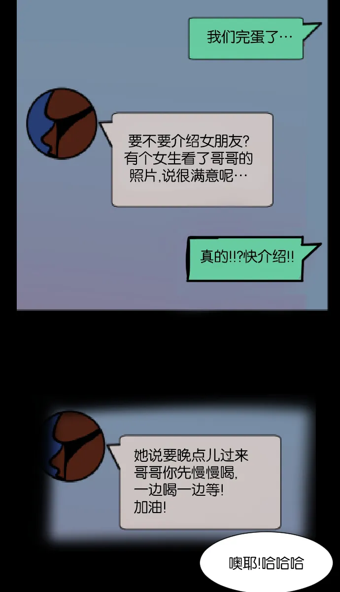 [第12话] 万圣节趴体 第55页
