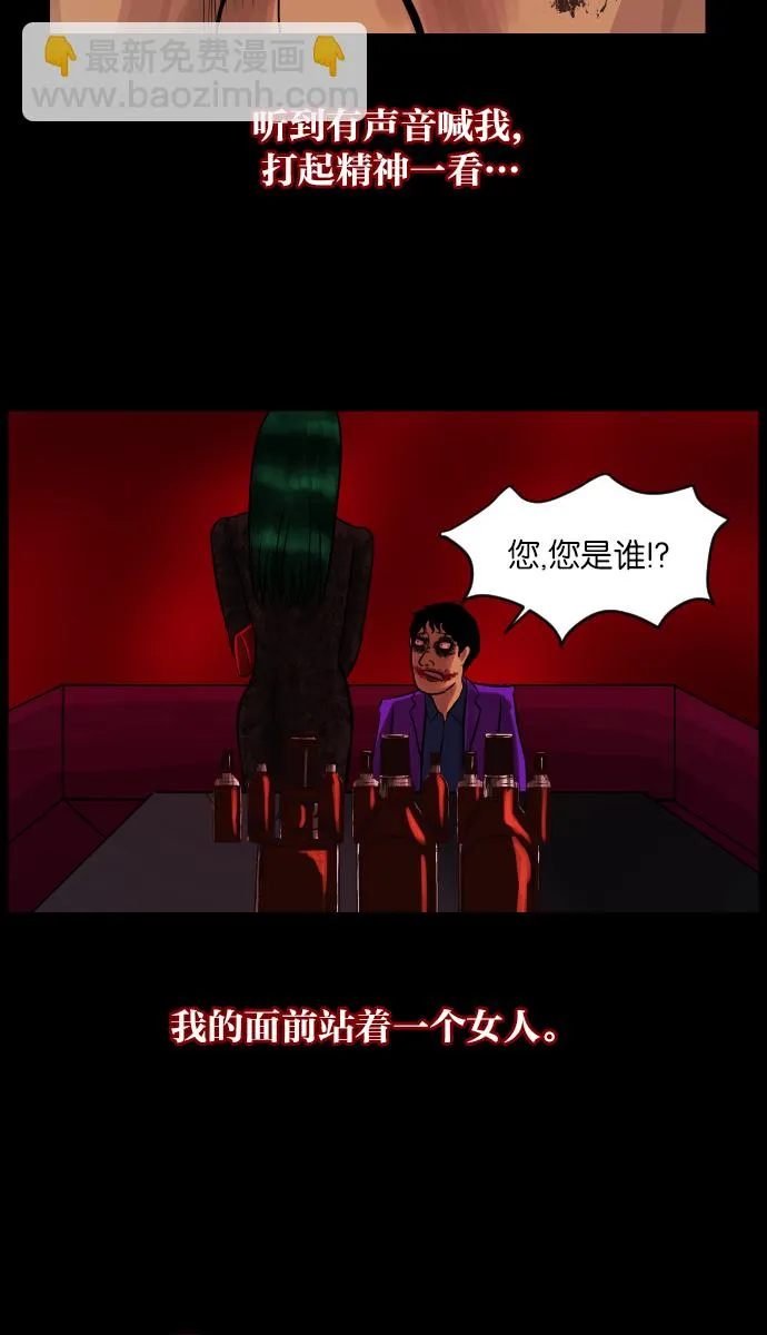 [第12话] 万圣节趴体 第61页