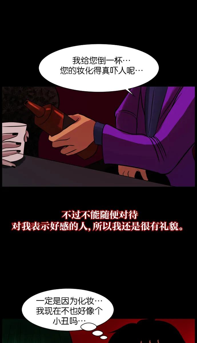 [第12话] 万圣节趴体 第66页