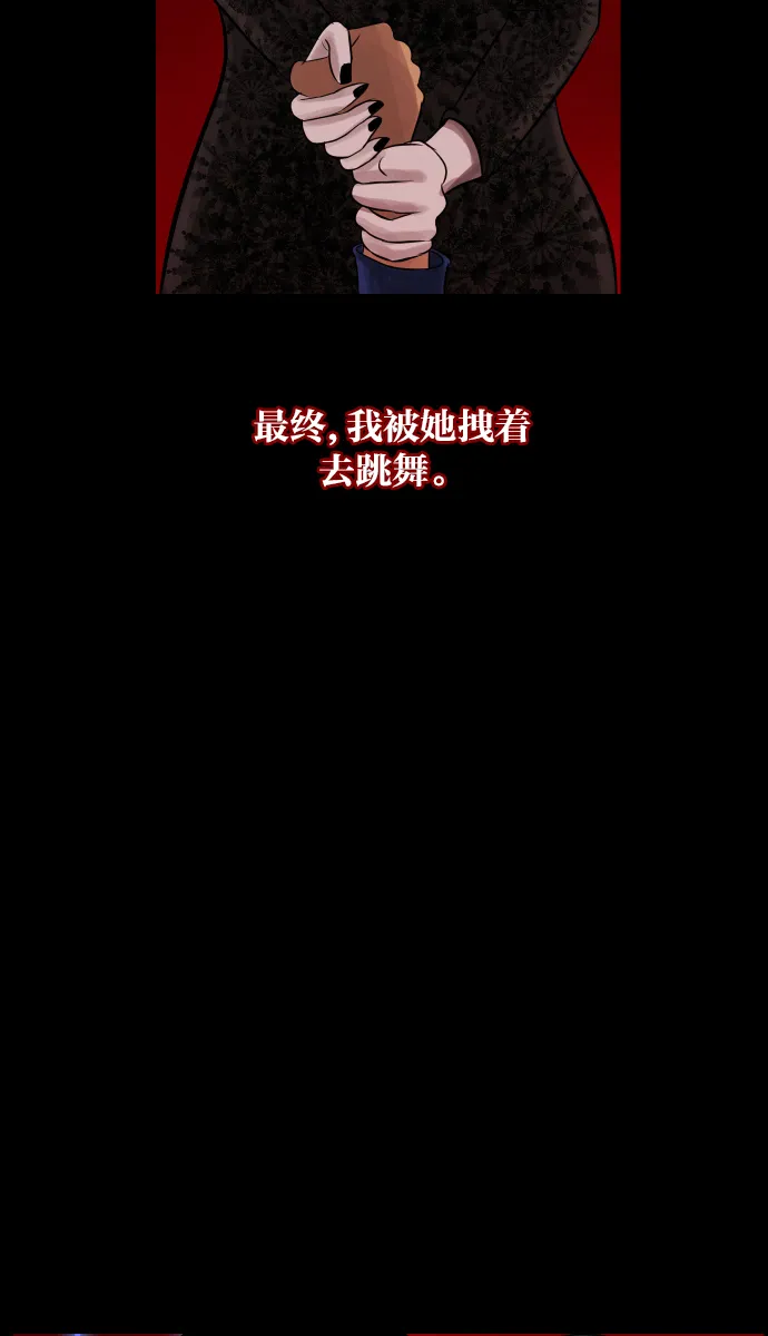[第12话] 万圣节趴体 第82页