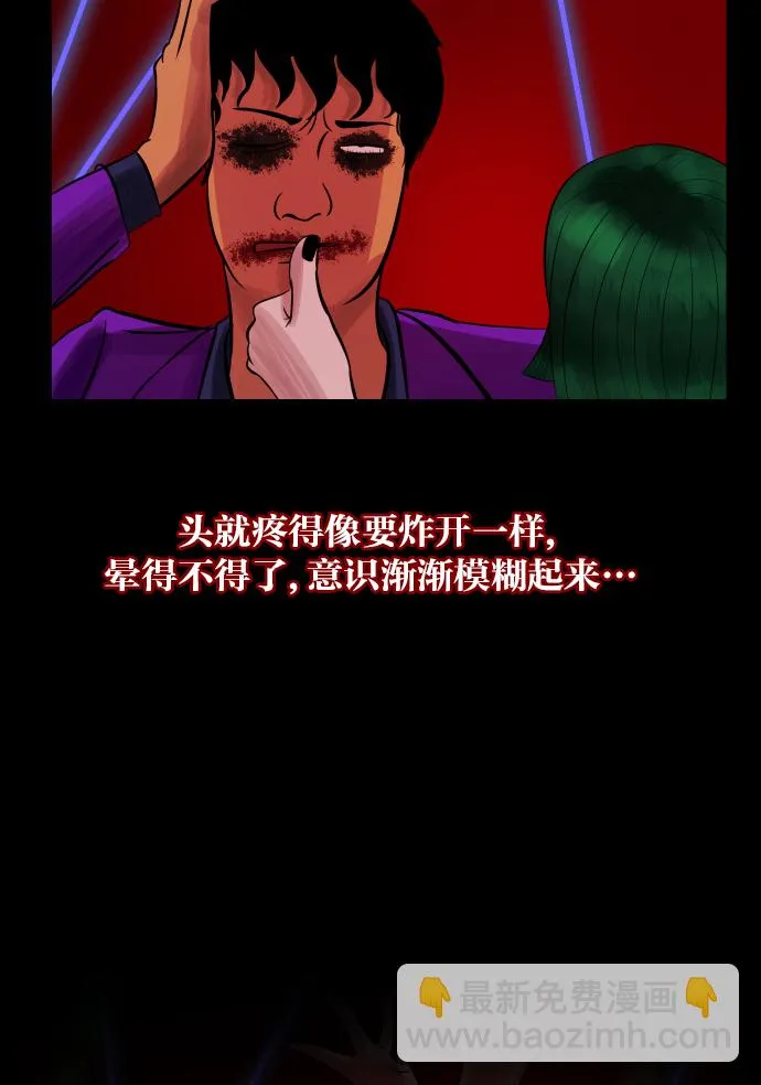 [第12话] 万圣节趴体 第84页