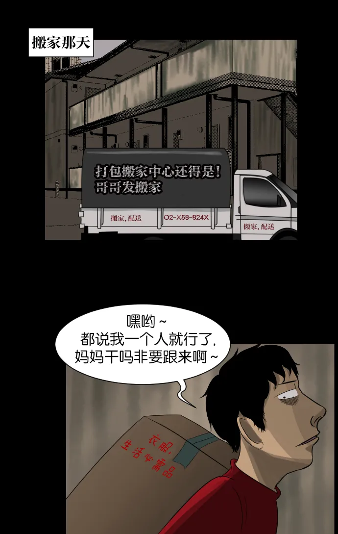 [第13话] 独立 第48页