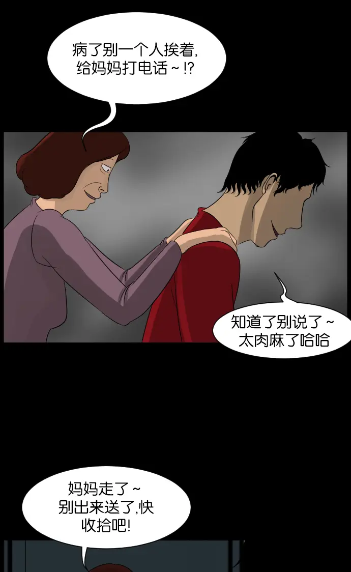 [第13话] 独立 第54页