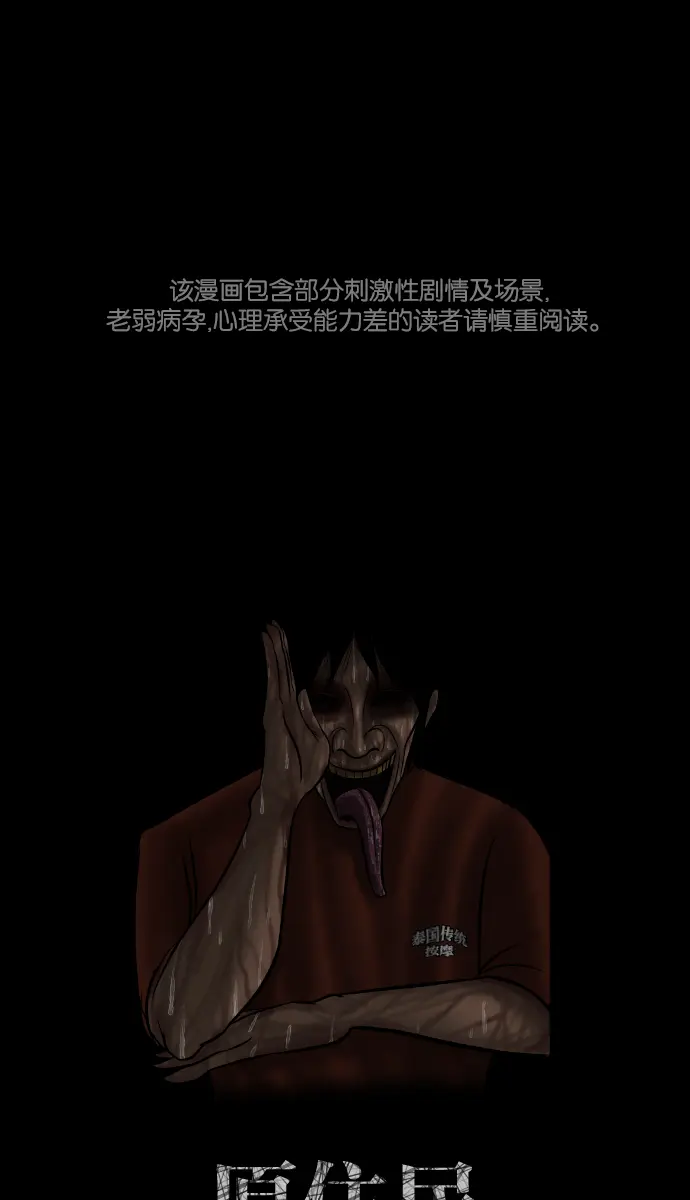 [第14话] 层间噪音（上） 第1页