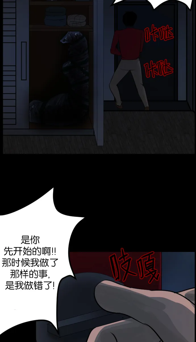 [第14话] 层间噪音（上） 第26页