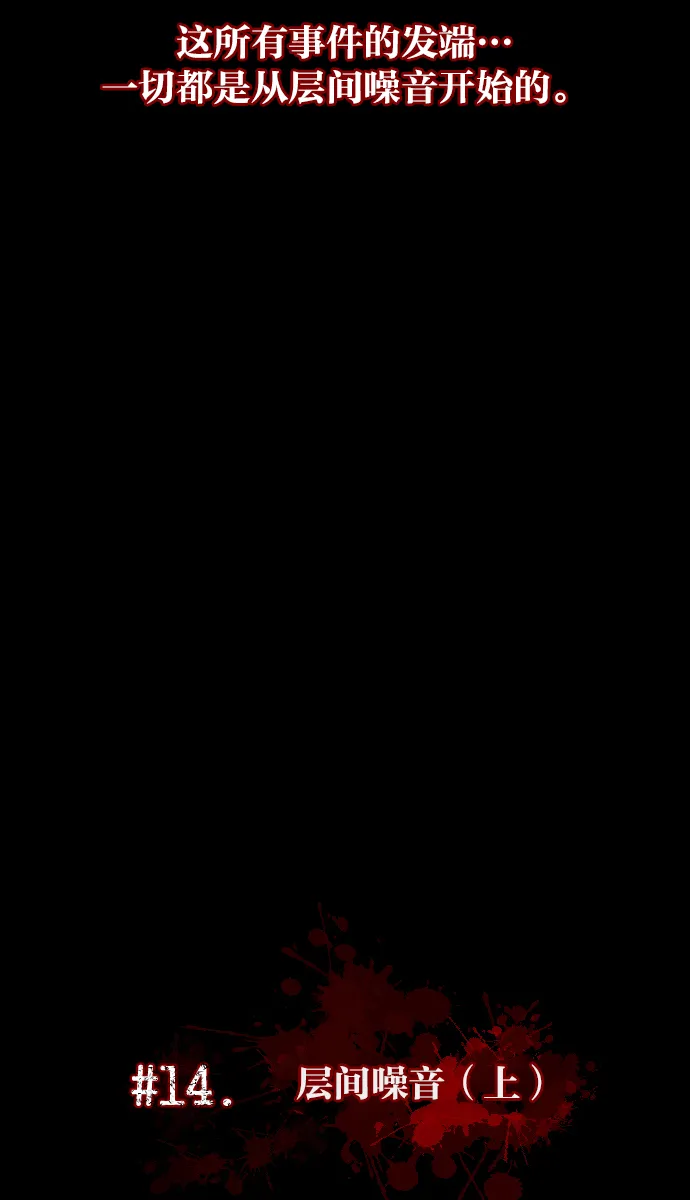[第14话] 层间噪音（上） 第37页