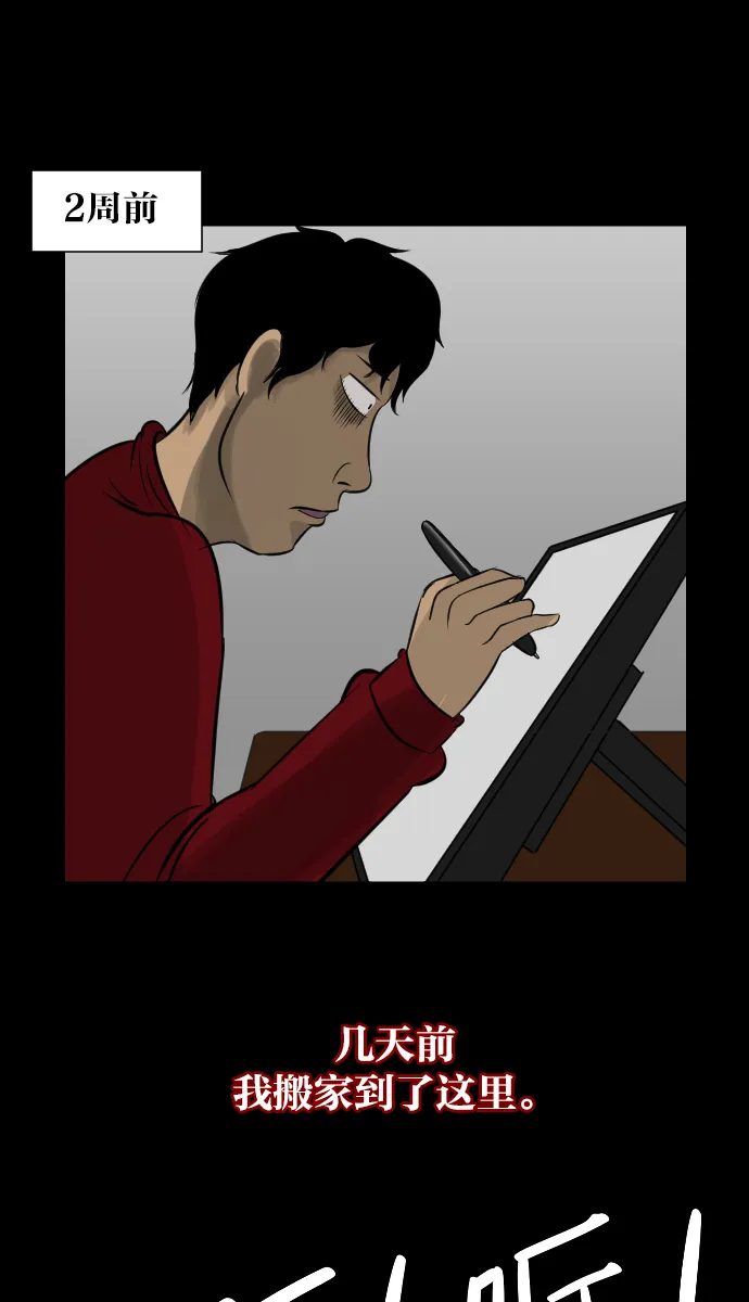 [第14话] 层间噪音（上） 第39页