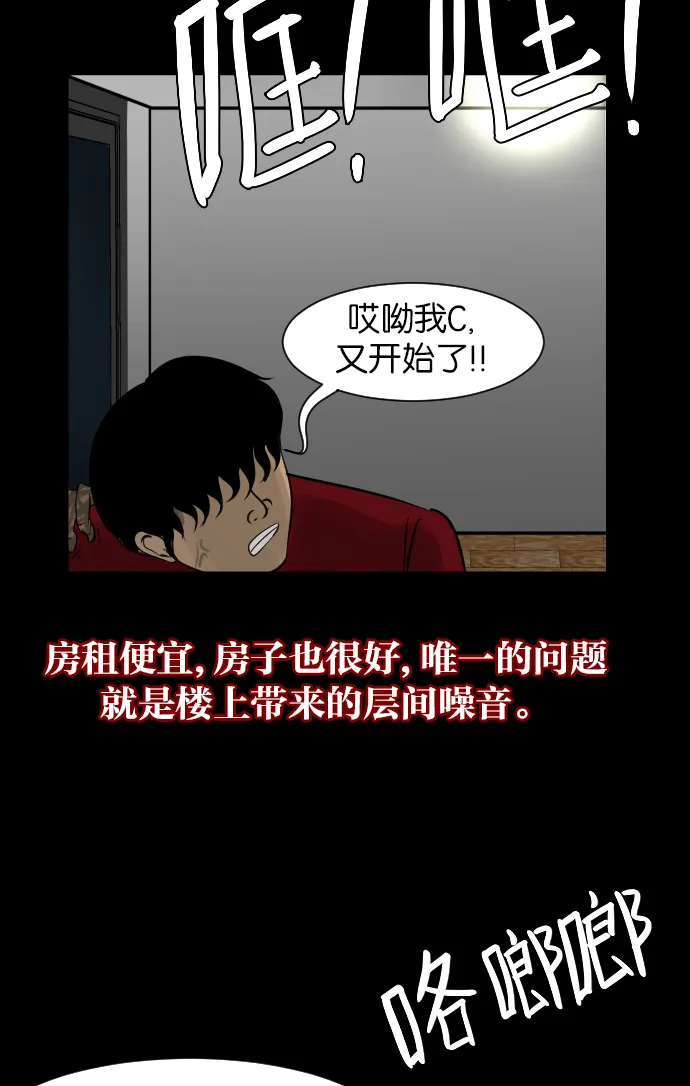 [第14话] 层间噪音（上） 第40页