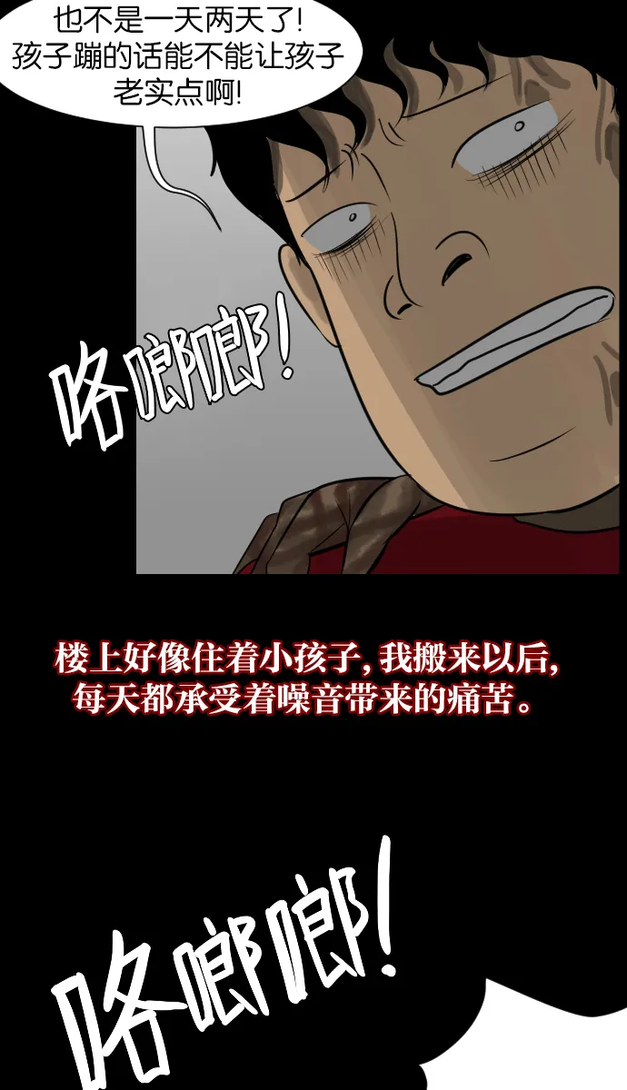 [第14话] 层间噪音（上） 第41页