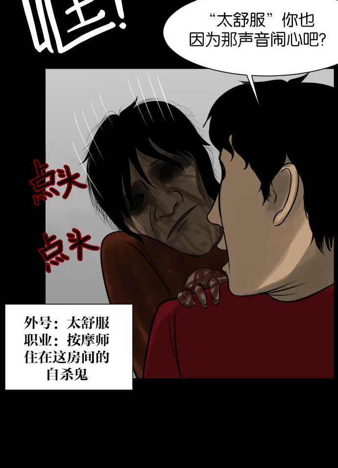 [第14话] 层间噪音（上） 第43页