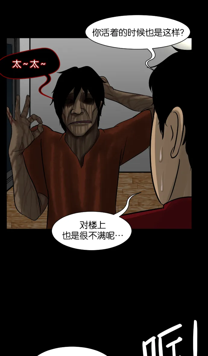 [第14话] 层间噪音（上） 第44页
