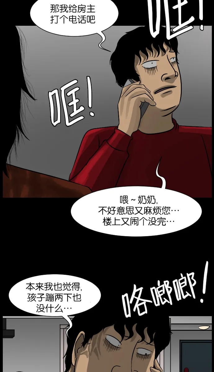 [第14话] 层间噪音（上） 第45页