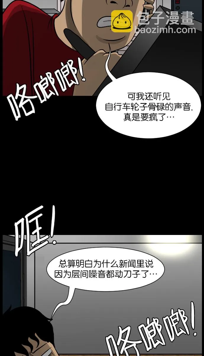 [第14话] 层间噪音（上） 第46页