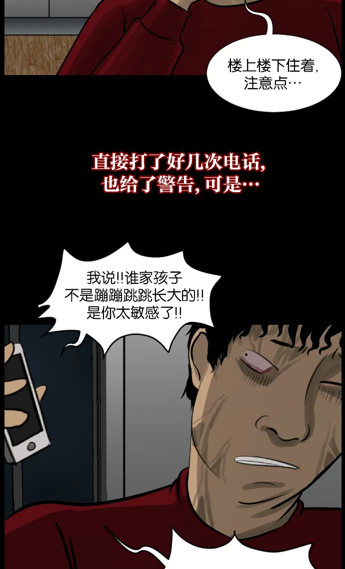 [第14话] 层间噪音（上） 第50页