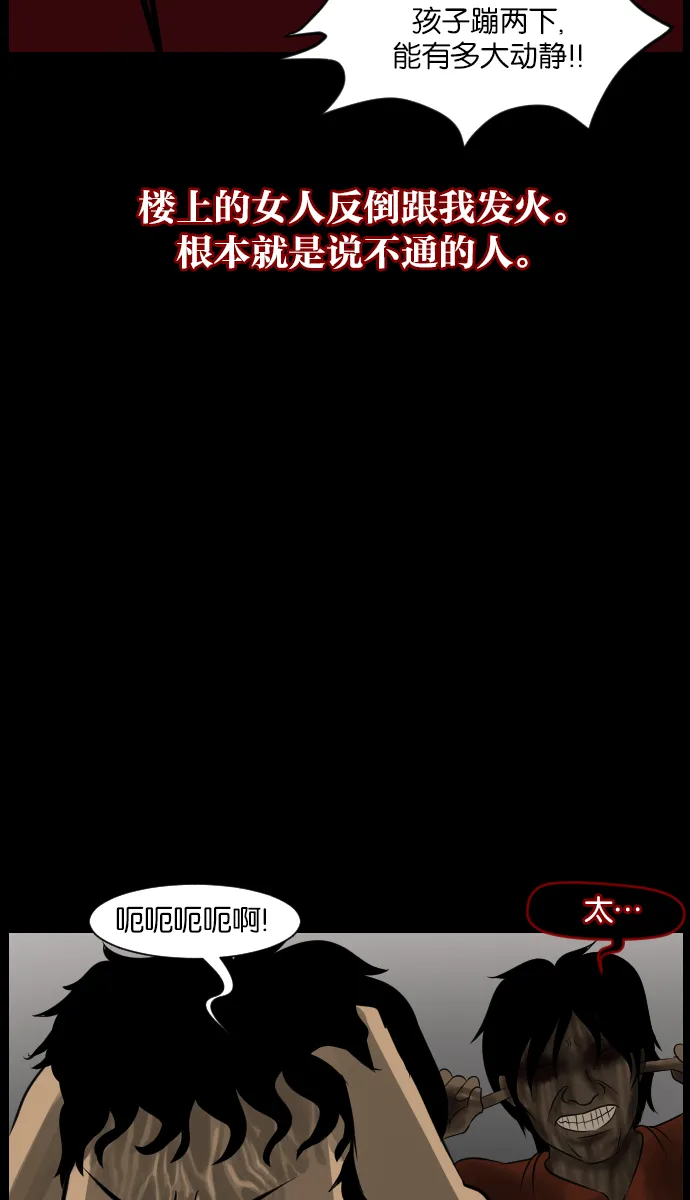 [第14话] 层间噪音（上） 第51页