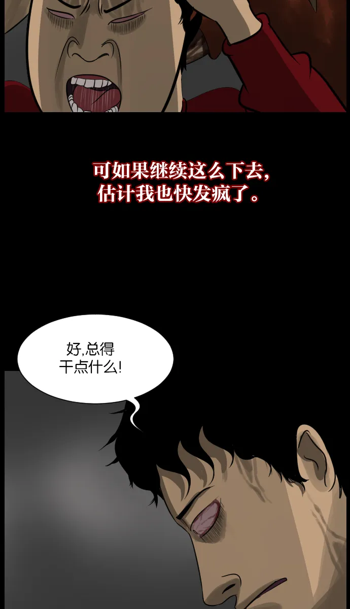 [第14话] 层间噪音（上） 第52页