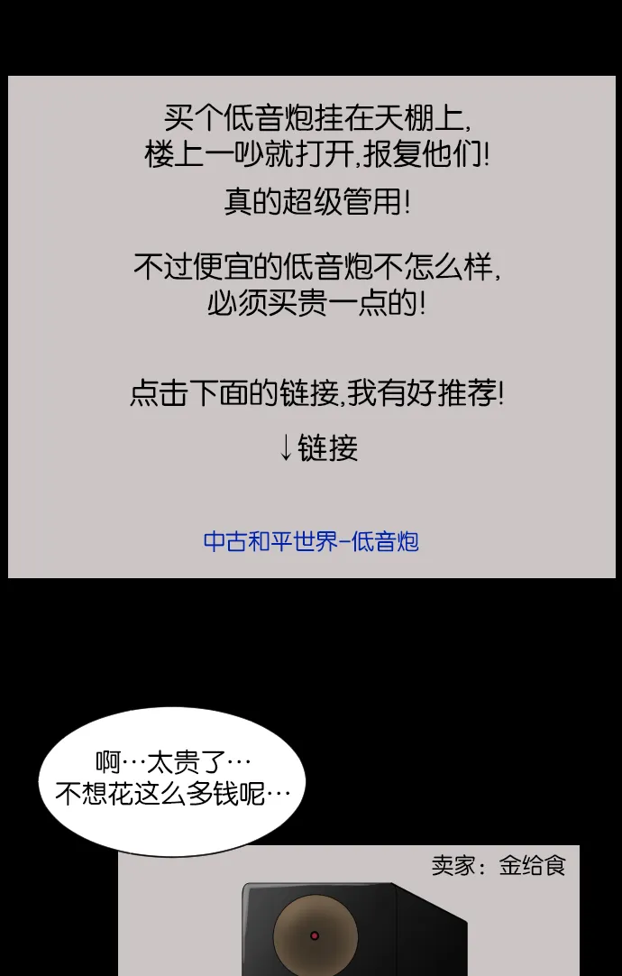 [第14话] 层间噪音（上） 第54页