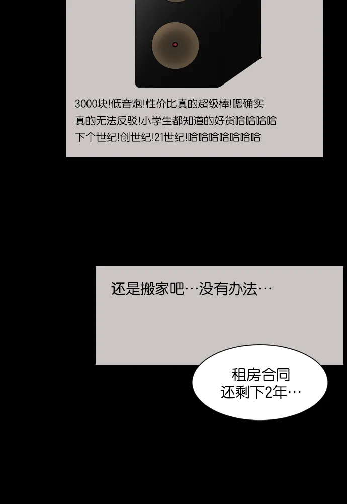 [第14话] 层间噪音（上） 第55页