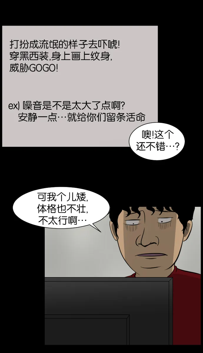 [第14话] 层间噪音（上） 第56页