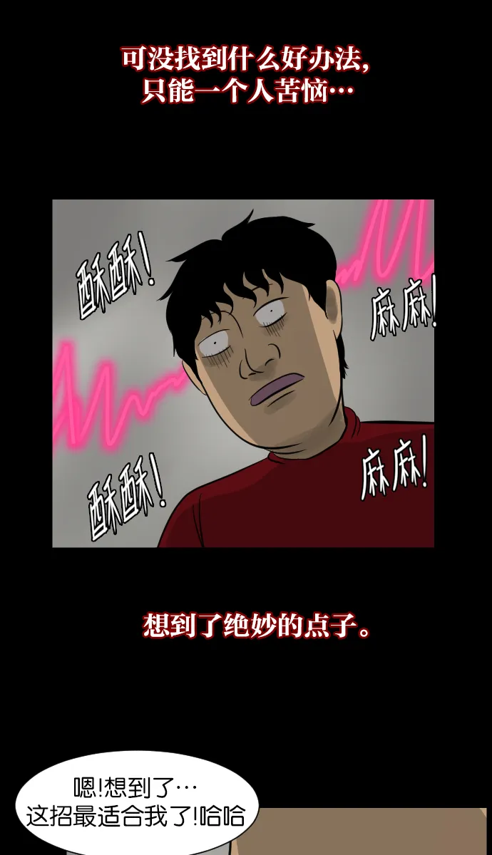 [第14话] 层间噪音（上） 第57页