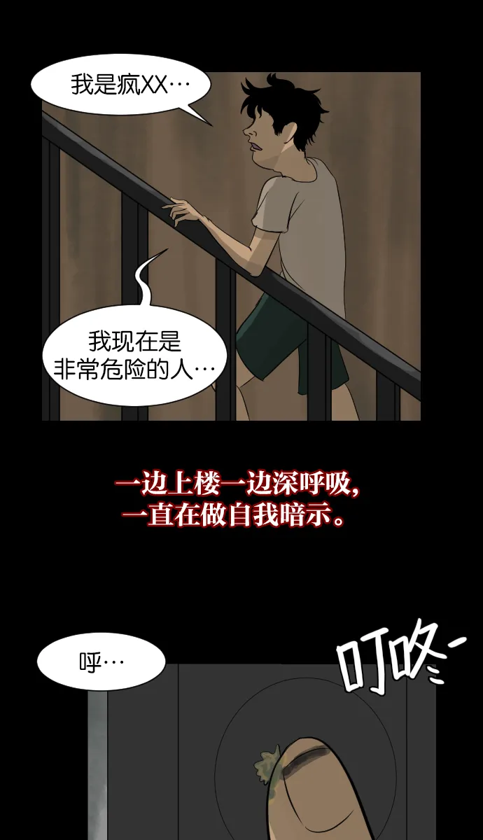 [第14话] 层间噪音（上） 第69页