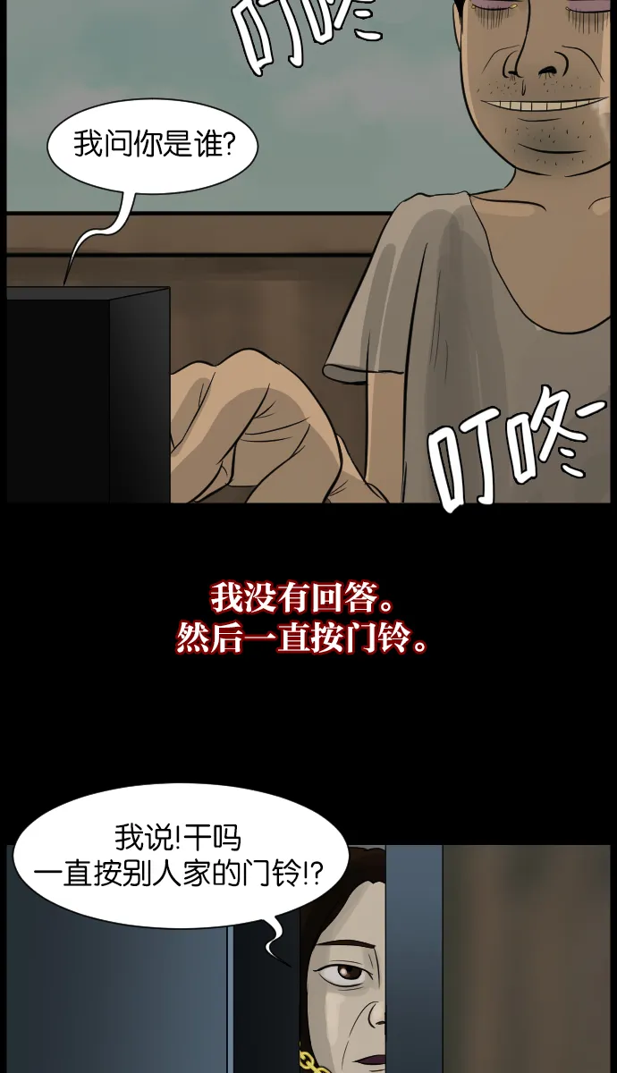 [第14话] 层间噪音（上） 第71页