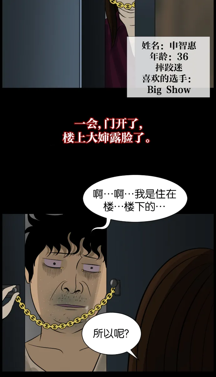 [第14话] 层间噪音（上） 第72页