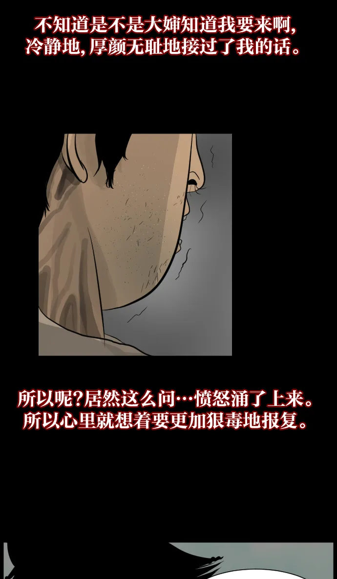 [第14话] 层间噪音（上） 第73页
