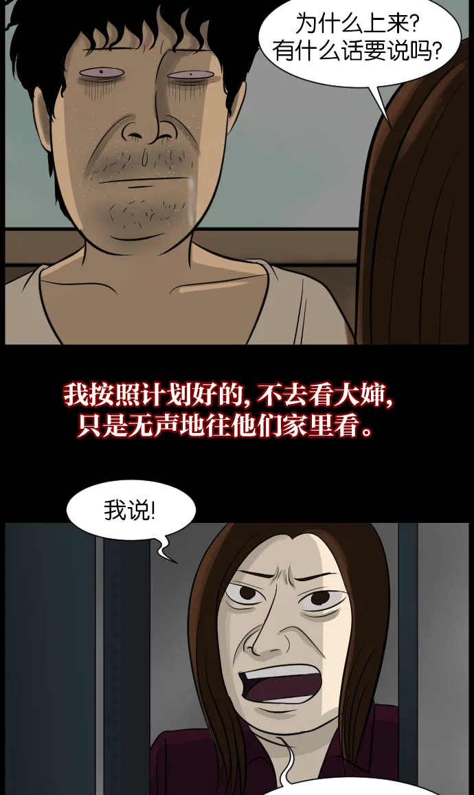[第14话] 层间噪音（上） 第74页