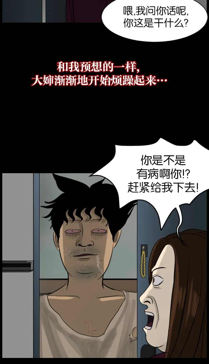 [第14话] 层间噪音（上） 第75页