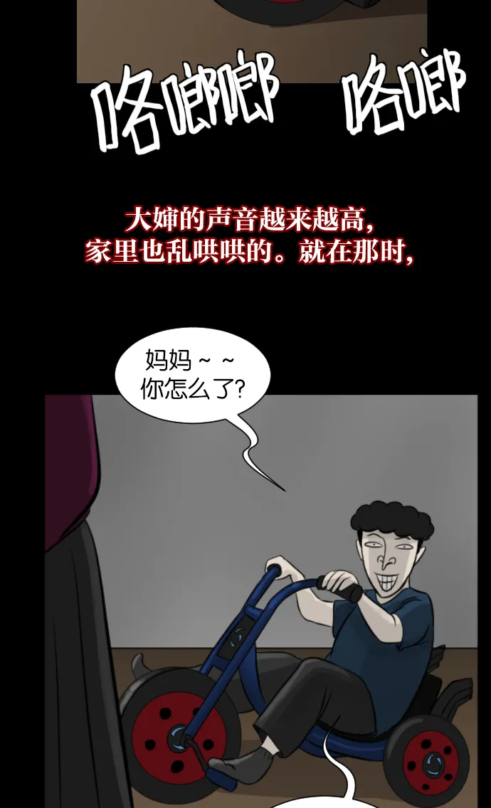 [第14话] 层间噪音（上） 第77页