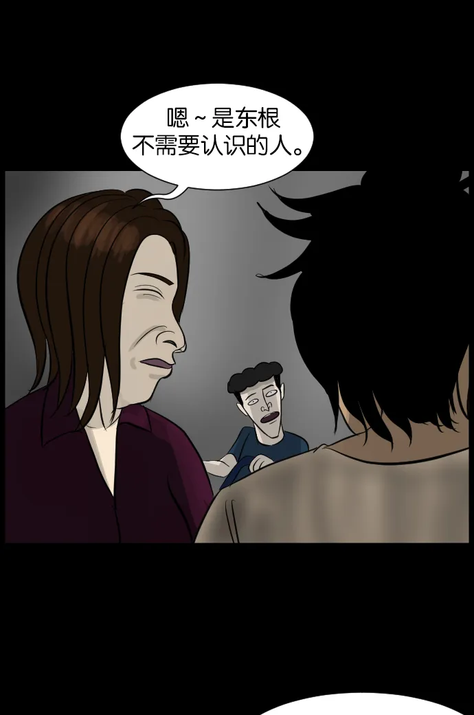 [第14话] 层间噪音（上） 第79页
