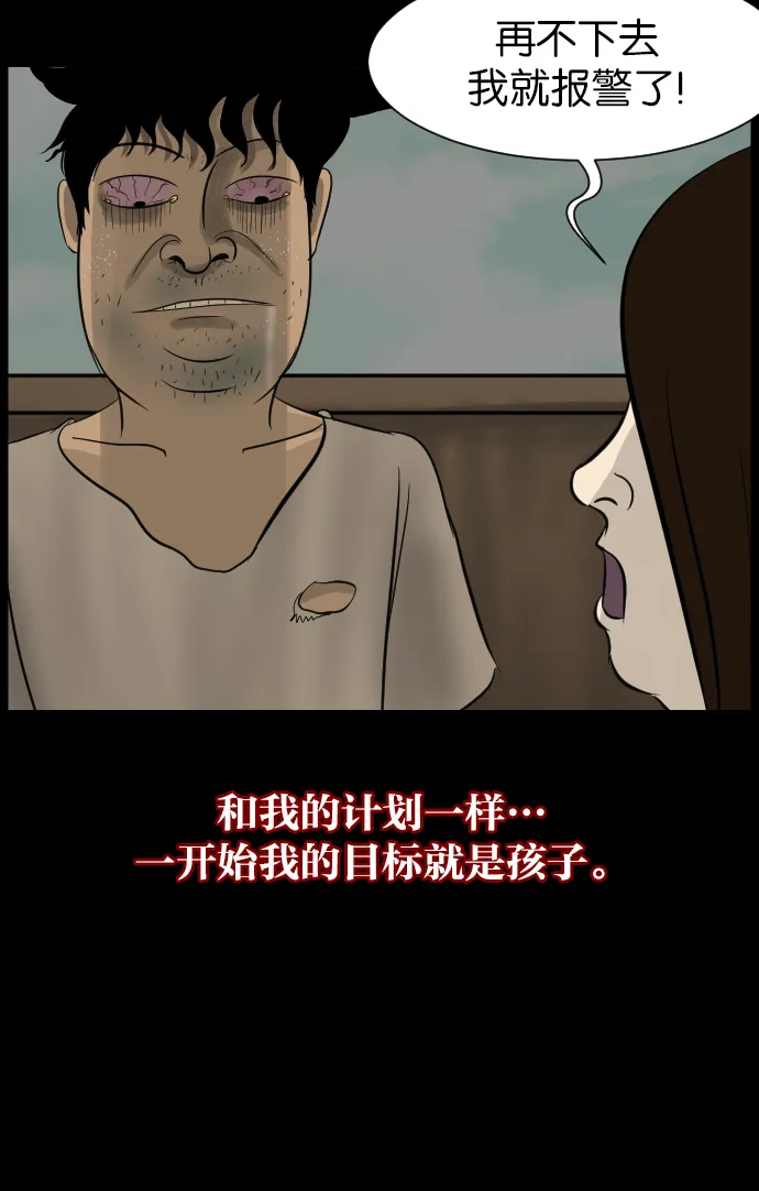 [第14话] 层间噪音（上） 第80页
