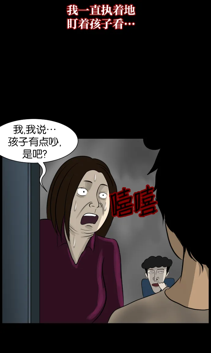 [第14话] 层间噪音（上） 第82页