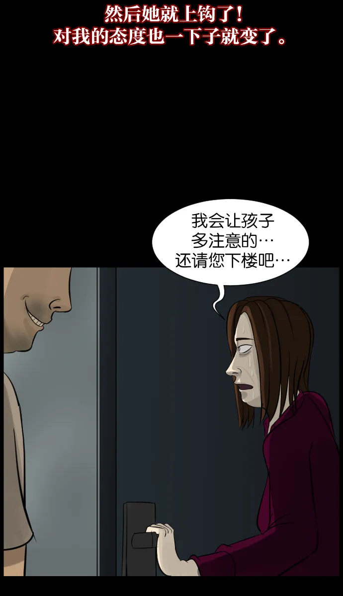 [第14话] 层间噪音（上） 第83页
