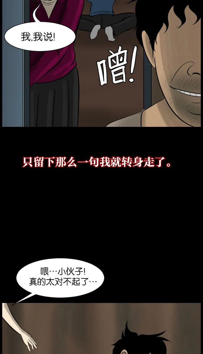 [第14话] 层间噪音（上） 第87页