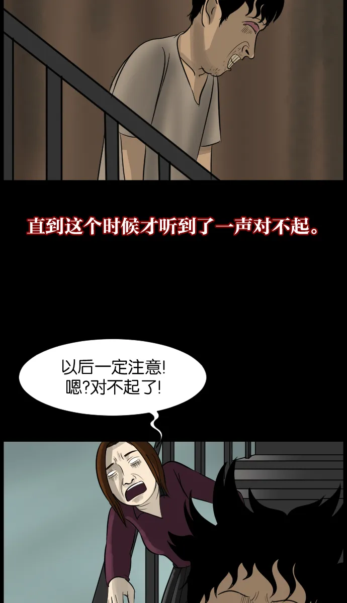 [第14话] 层间噪音（上） 第88页