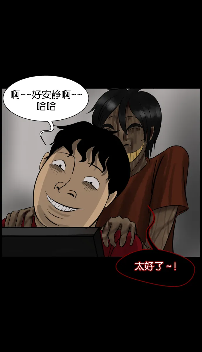 [第14话] 层间噪音（上） 第90页