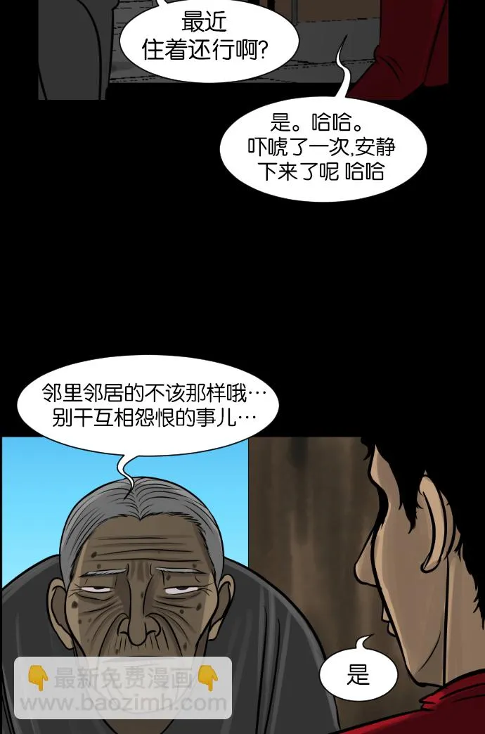[第14话] 层间噪音（上） 第93页
