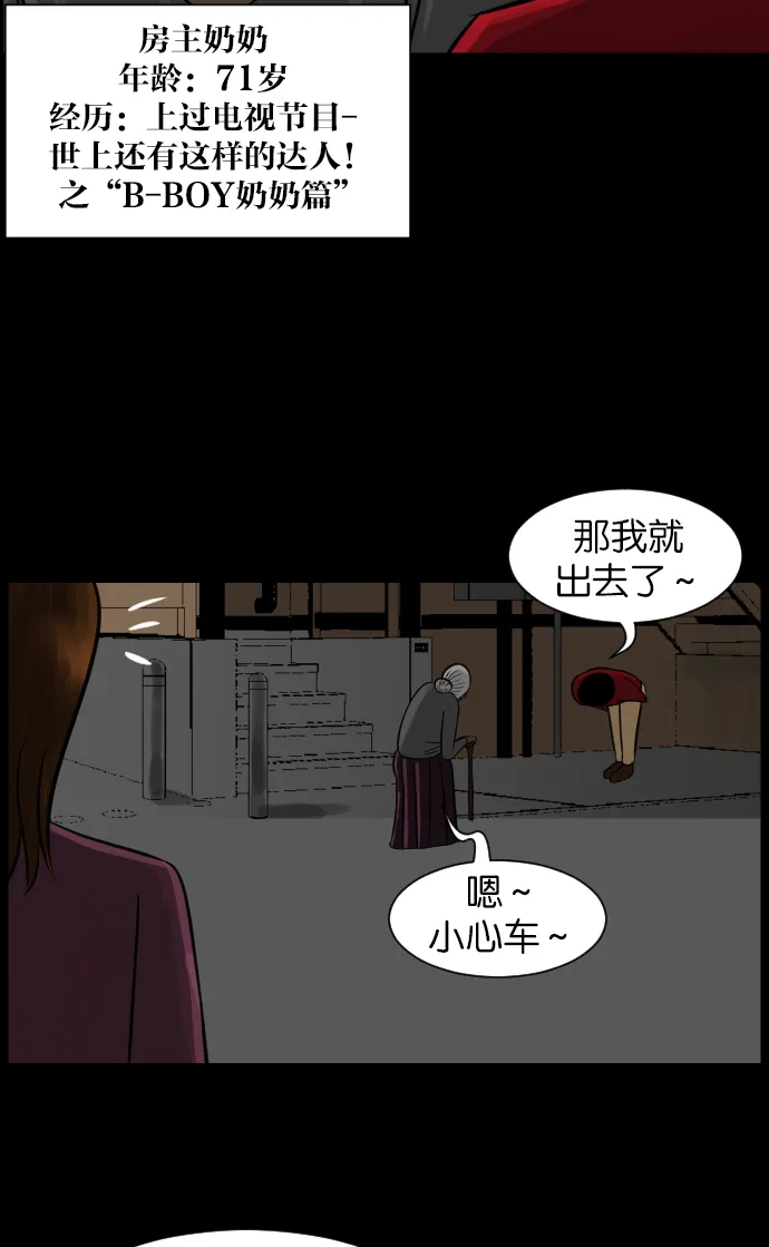 [第14话] 层间噪音（上） 第94页