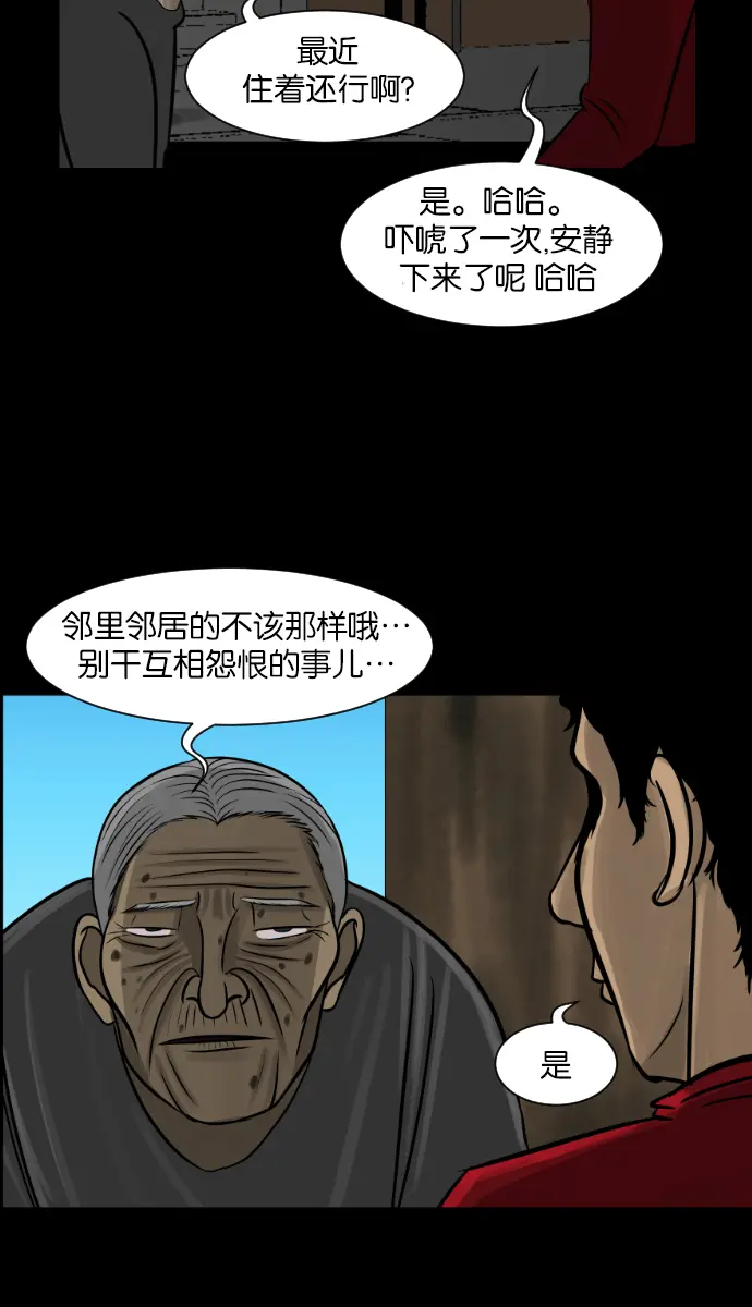 [第15话] 层间噪音（下） 第2页