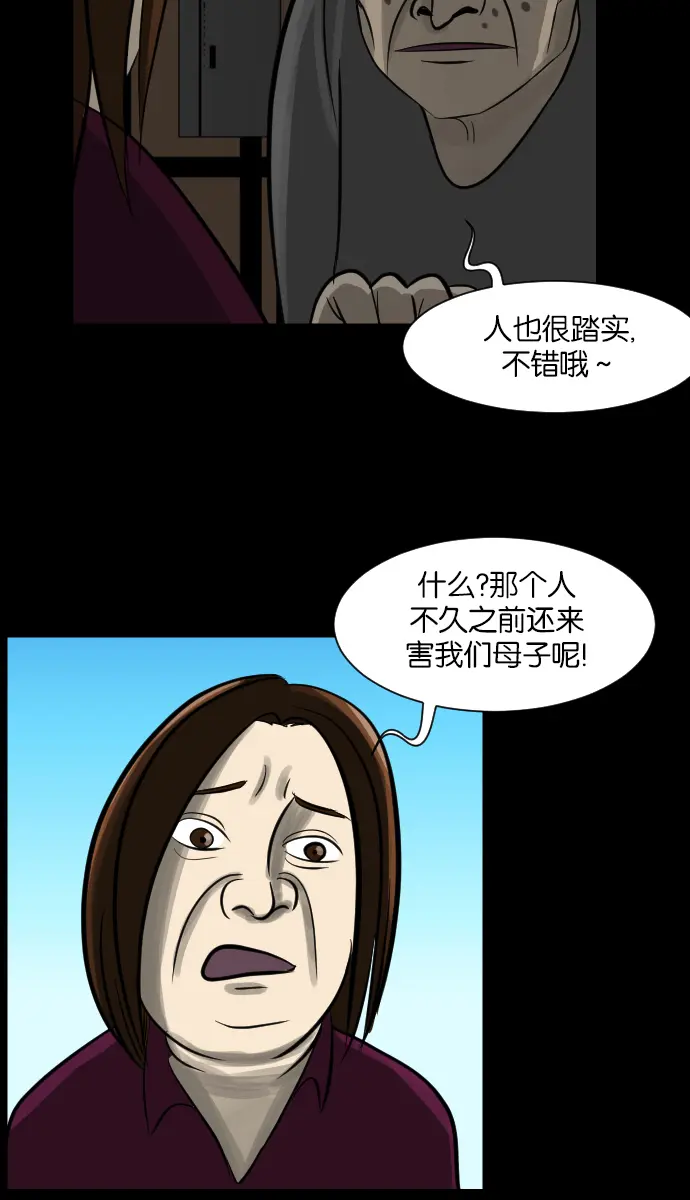 [第15话] 层间噪音（下） 第7页
