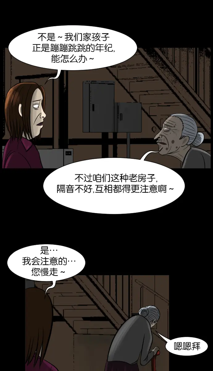 [第15话] 层间噪音（下） 第9页