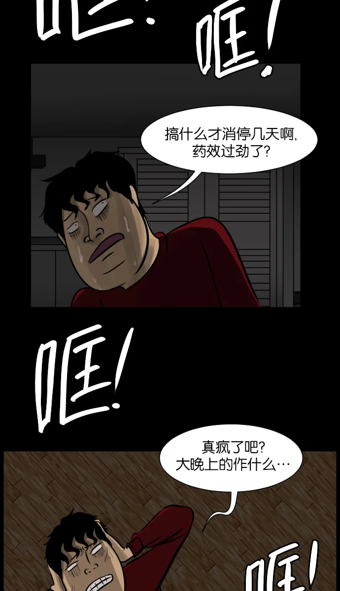 [第15话] 层间噪音（下） 第15页