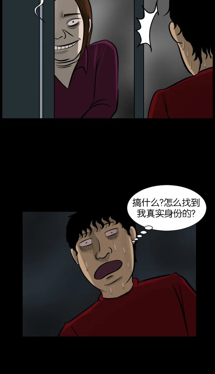 [第15话] 层间噪音（下） 第28页
