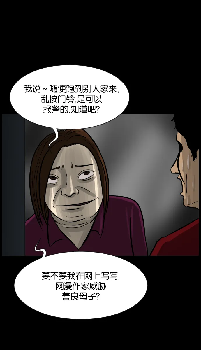 [第15话] 层间噪音（下） 第29页