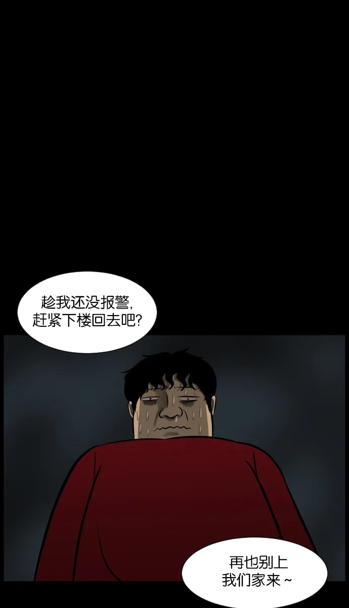 [第15话] 层间噪音（下） 第30页