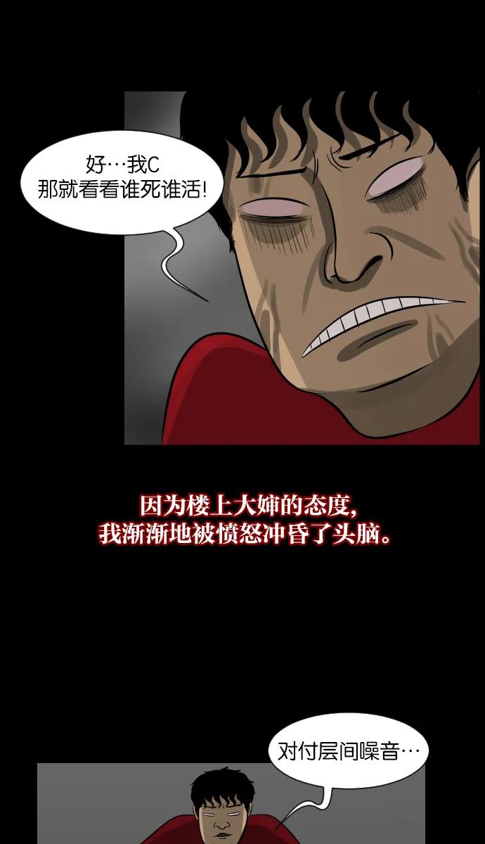 [第15话] 层间噪音（下） 第34页