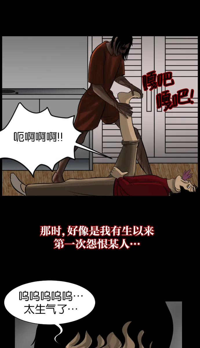 [第15话] 层间噪音（下） 第38页